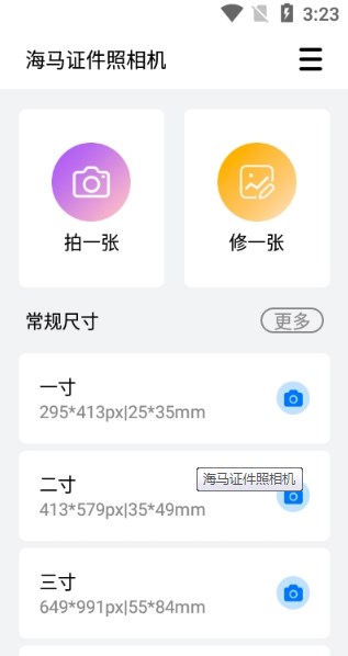 照相机手机版手机照相机下载-第2张图片-亚星国际官网