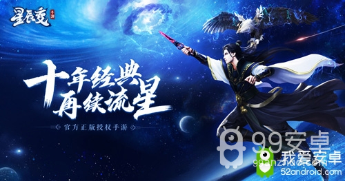 星晨变安卓版威尼斯app游戏