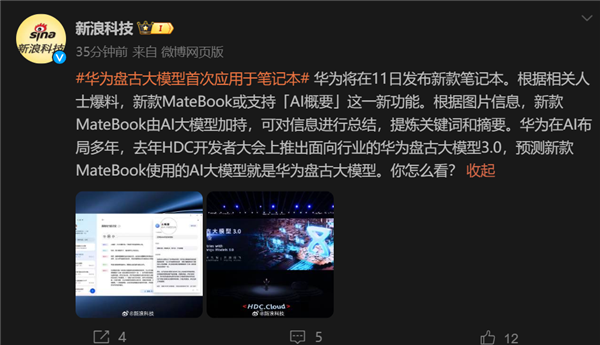 华为手机新闻发布文案华为新闻发布会2024