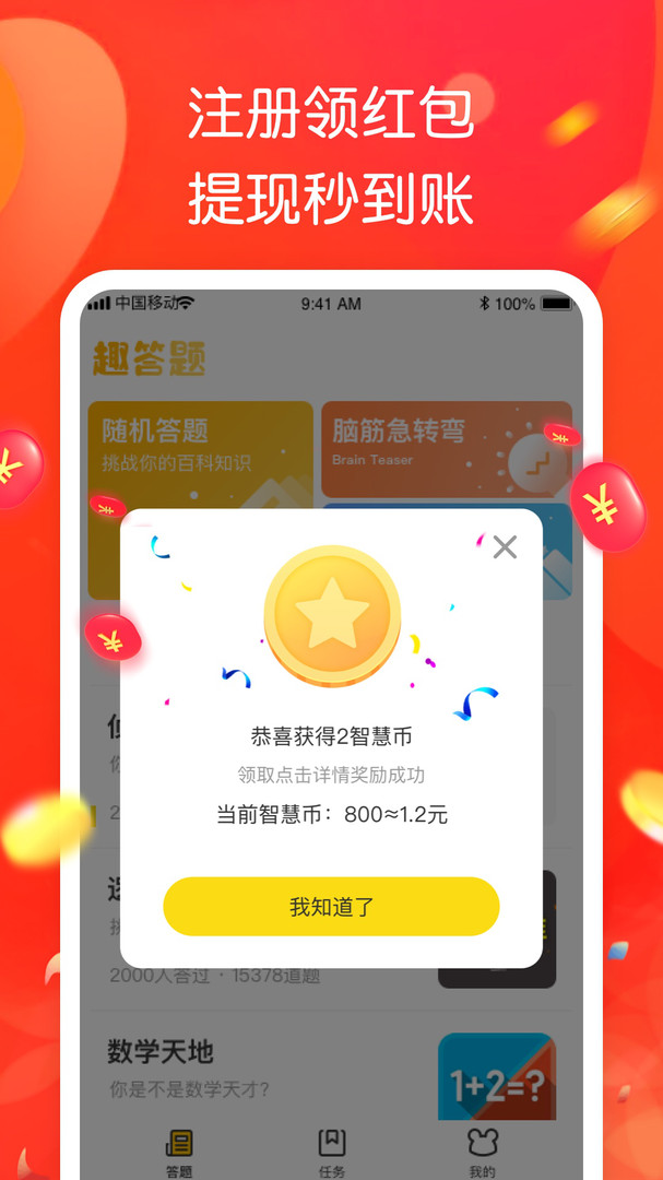 智题库手机版智题库在线题库