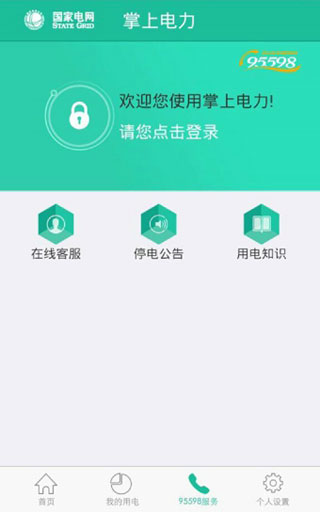 掌上安能安卓版中国移动e掌通app下载