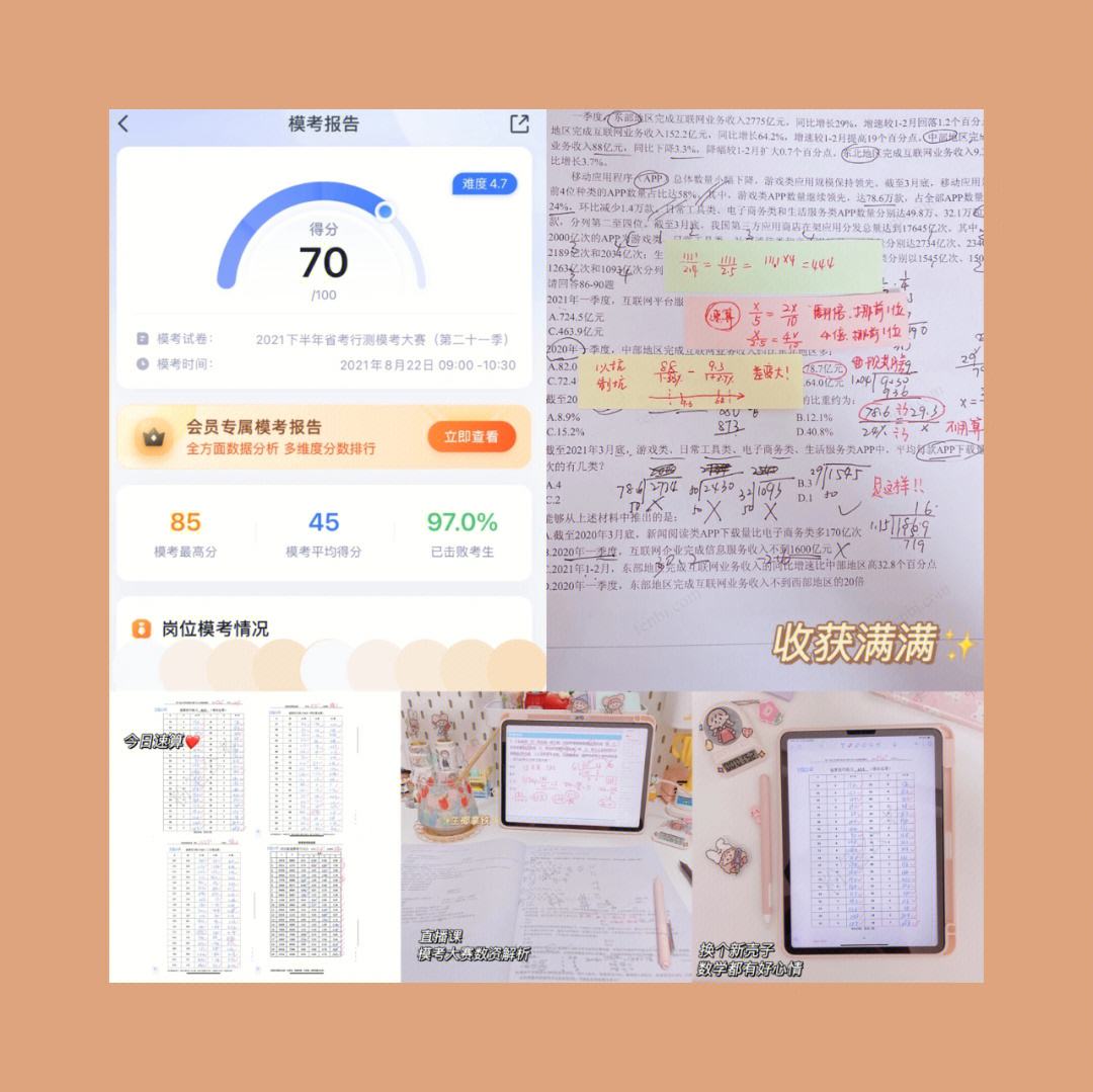 粉笔直播课手机客户端粉笔直播课电脑版怎么下载
