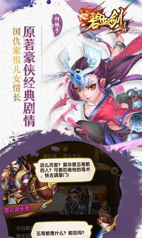 江湖豪侠苹果版武林侠影ios下载