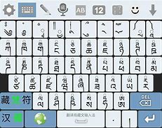 藏文键盘软件手机版multiling键盘藏文