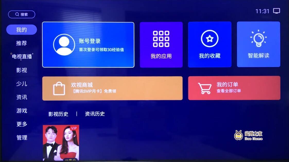 欢视助手手机版欢视助手安装包下载-第2张图片-亚星国际官网