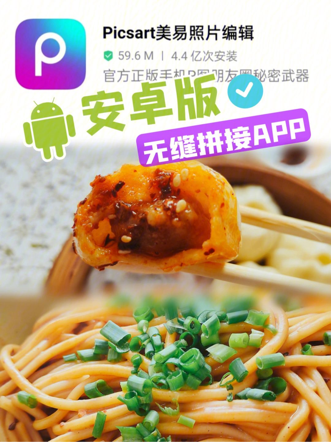 picsartgold安卓版picsart美易电脑版官方下载