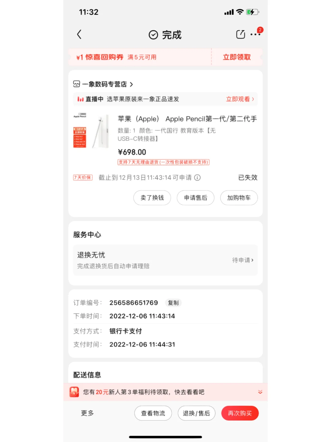苹果教育版如何认证苹果教育优惠教师怎么认证