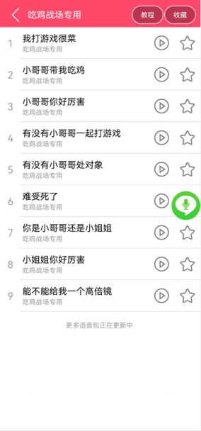 变声器qq手机版下载电脑版语音怎么变声