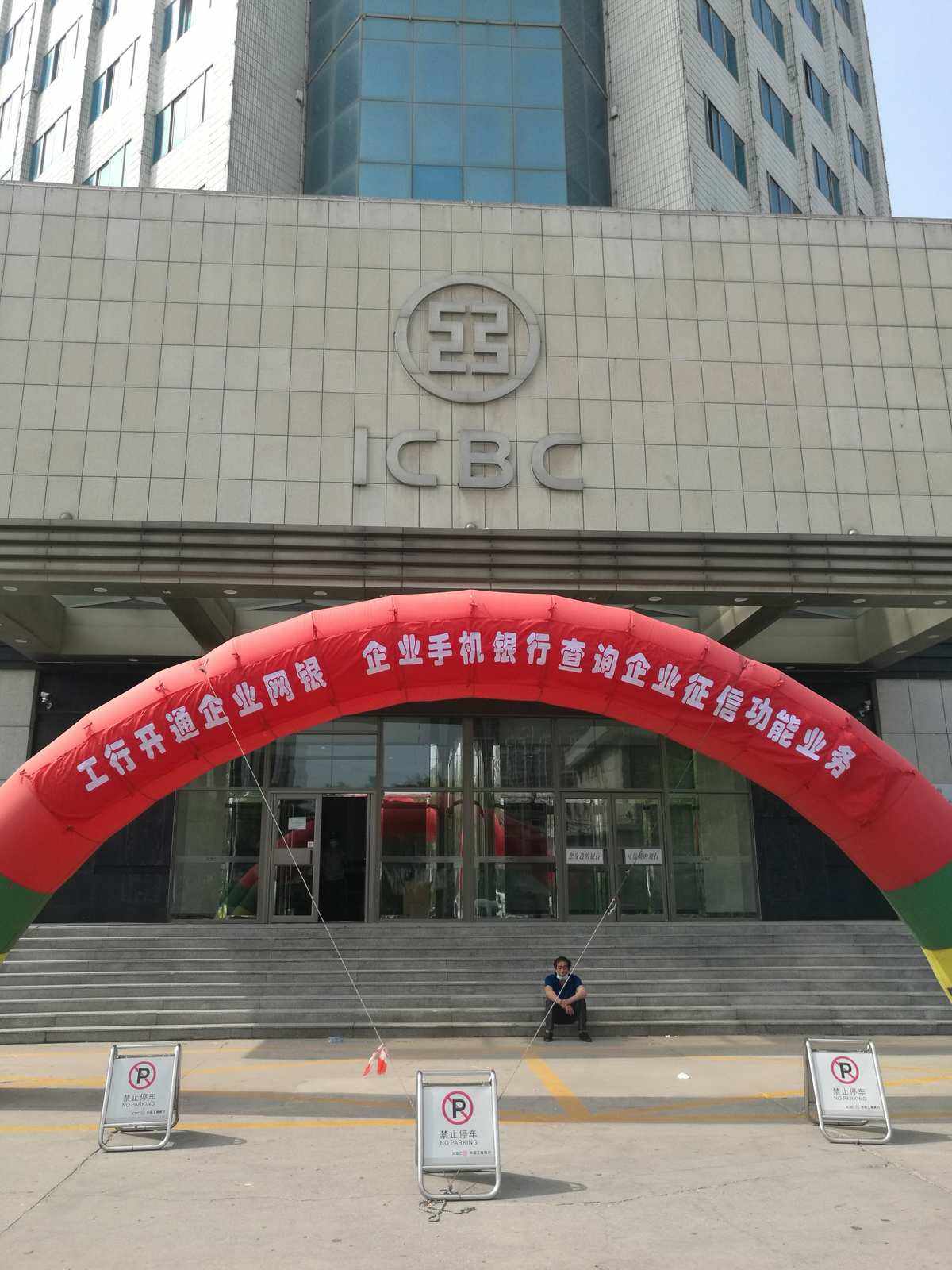 工行逛逛手机客户端工行企业网银app下载安装-第2张图片-亚星国际官网