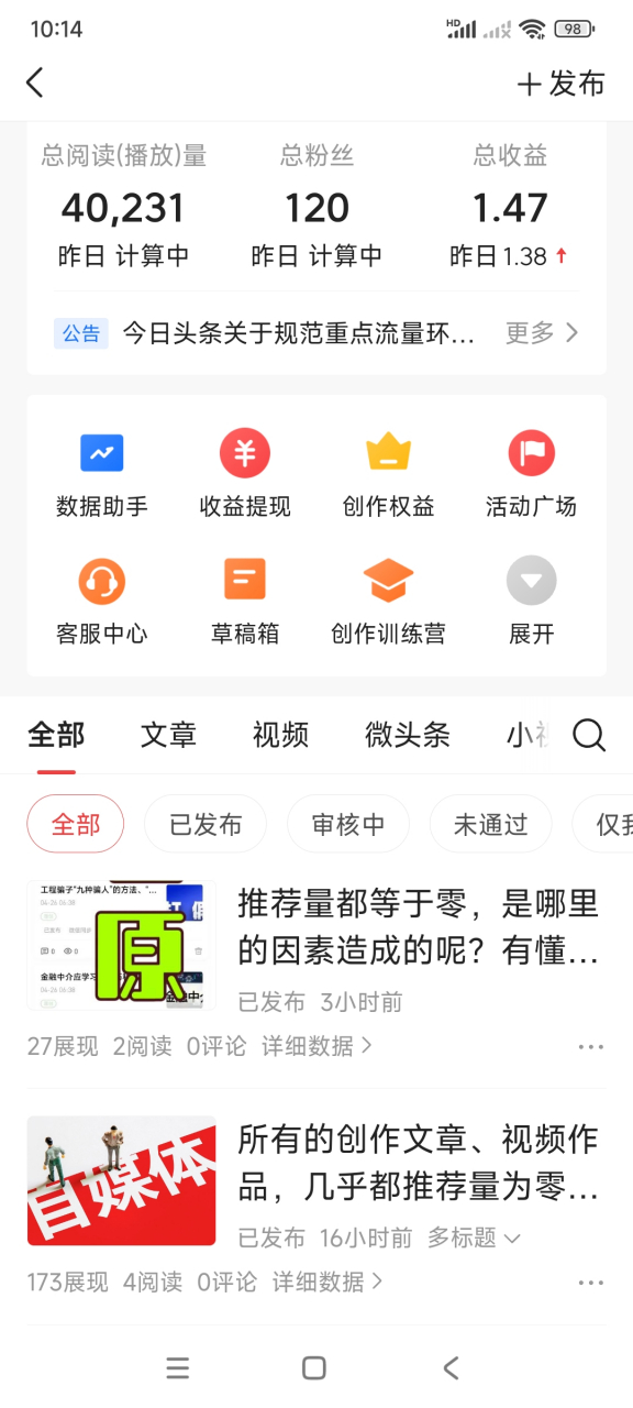 头条号手机版发布步骤怎样在头条发布文章和视频