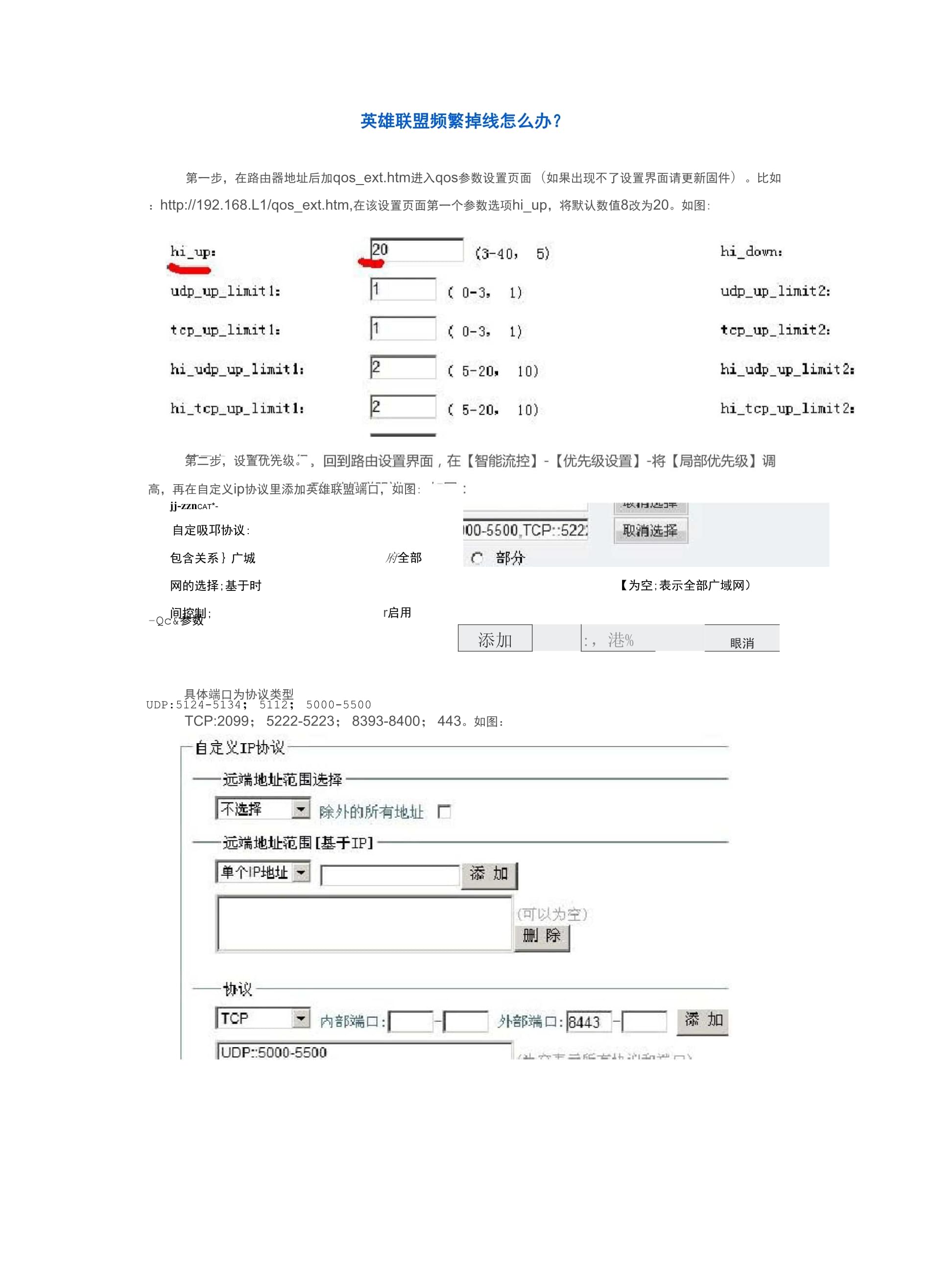 lol客户端反复掉线英雄联盟一直掉线怎么回事