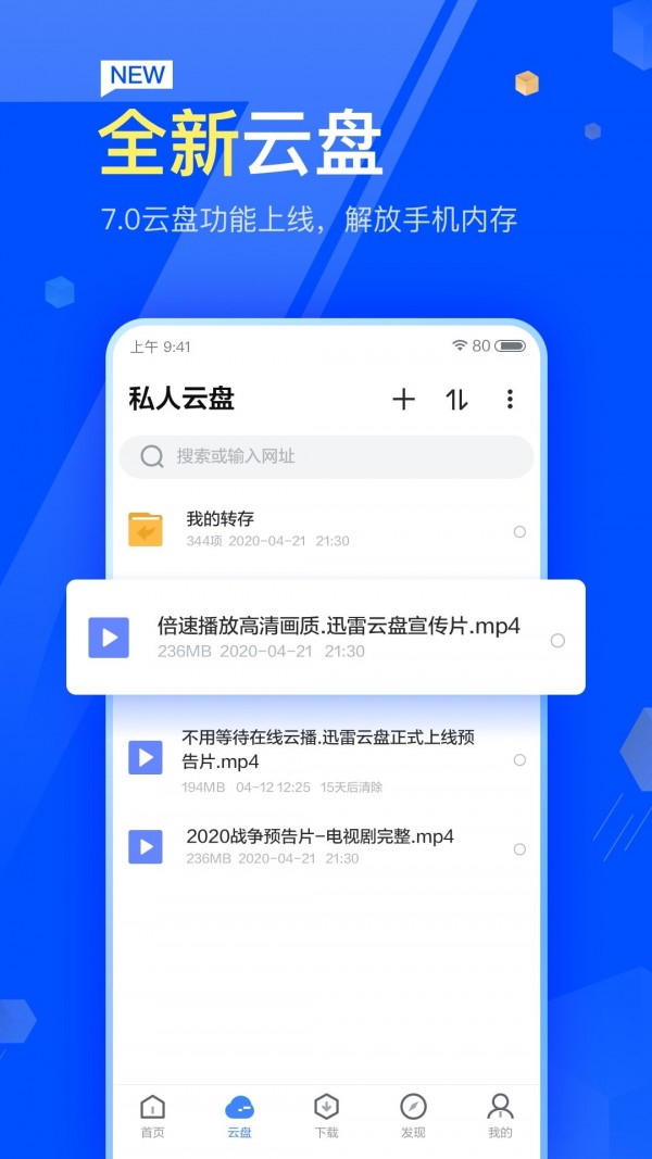迅雷旧版安卓版迅雷旧版本下载安装