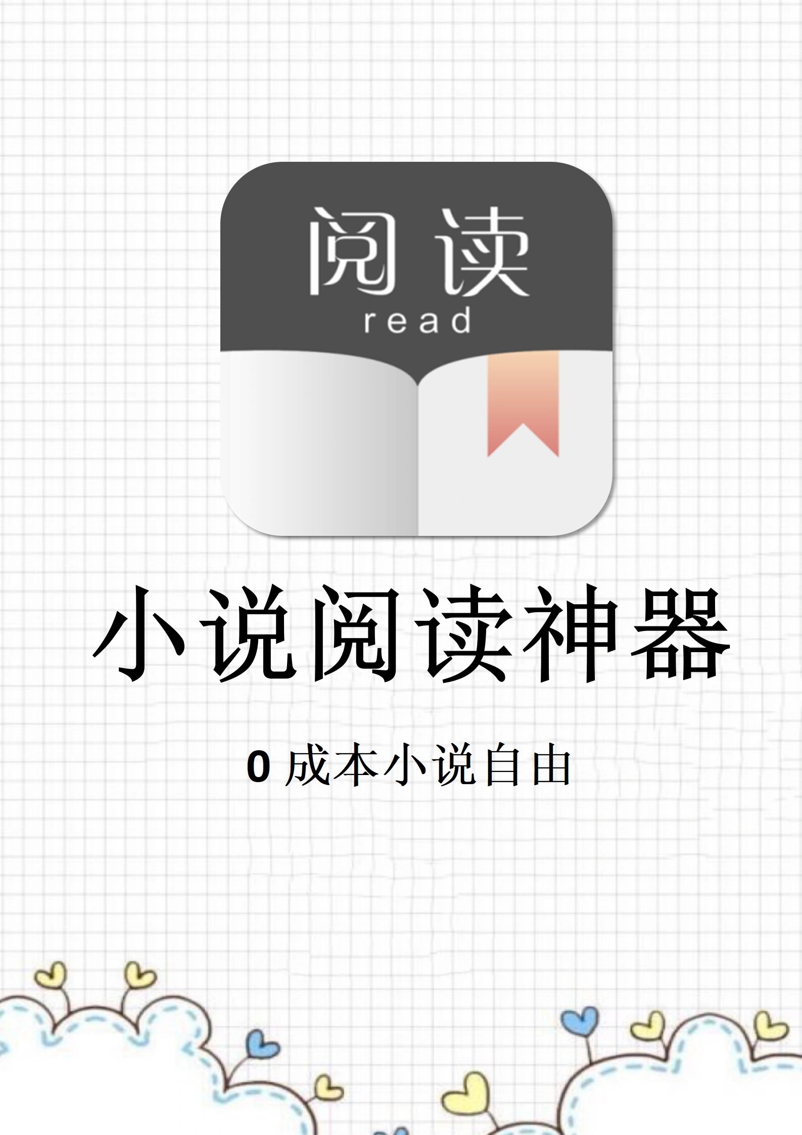 小说官方客户端app下载手机客户端appapp