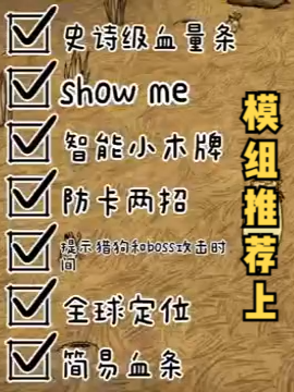 饥荒安卓版修改血饥荒单机简易血条mod下载