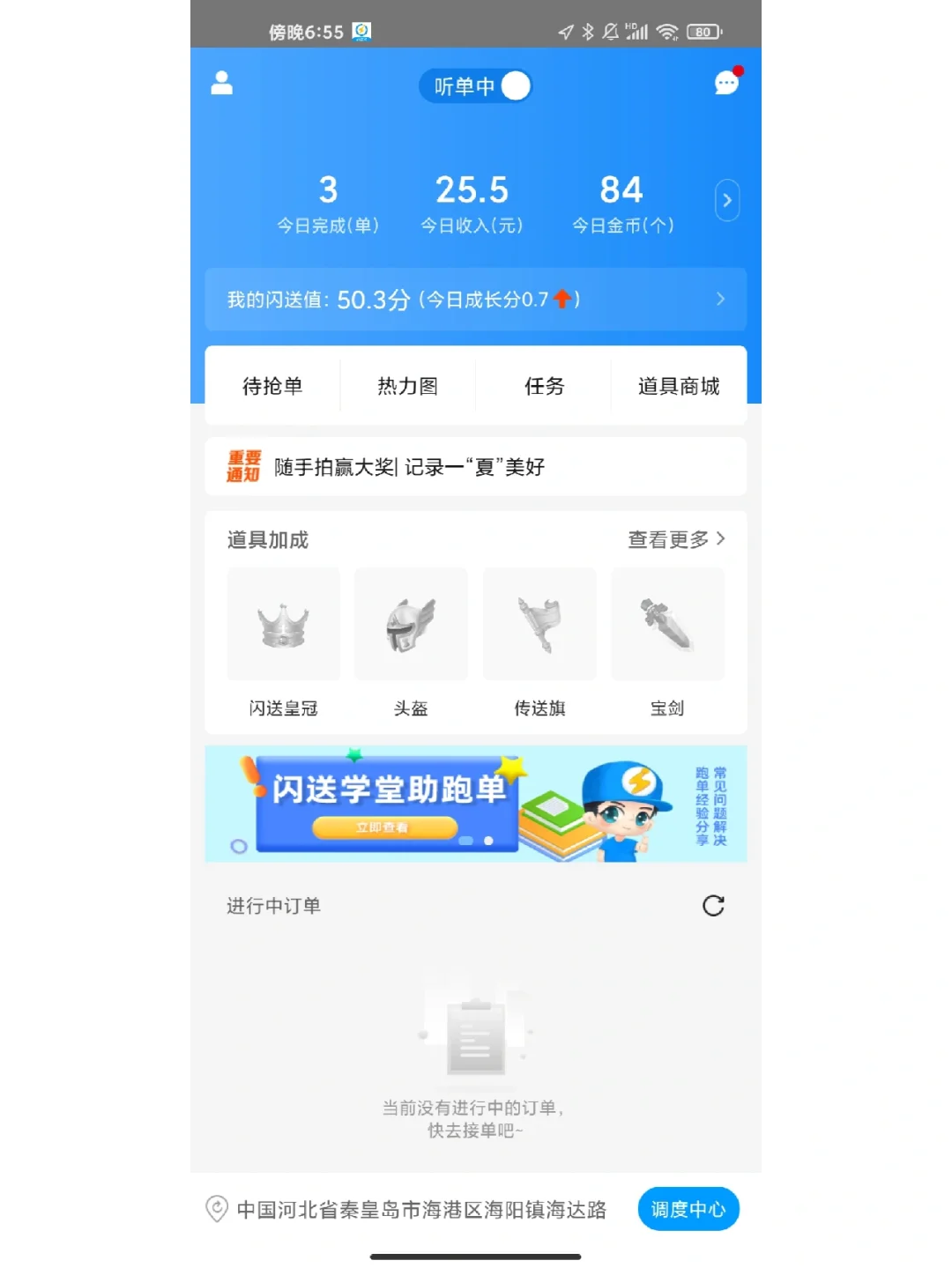 闪送兼职苹果版闪送商家版苹果版