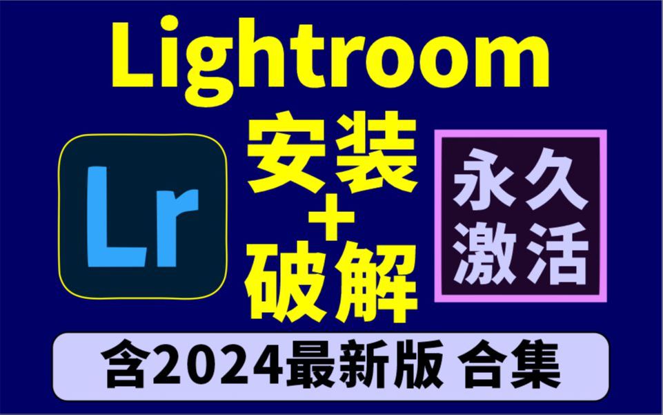 lr安卓版安装lr手机版安卓破解版免登录中文版