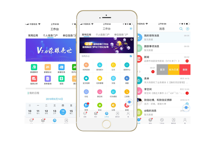 致远移动办公客户端致远oa协同管理系统