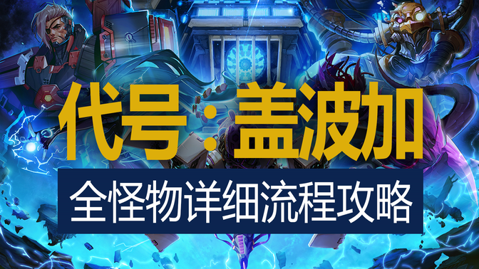 代号军团苹果版下载代号鸢苹果官方正版下载