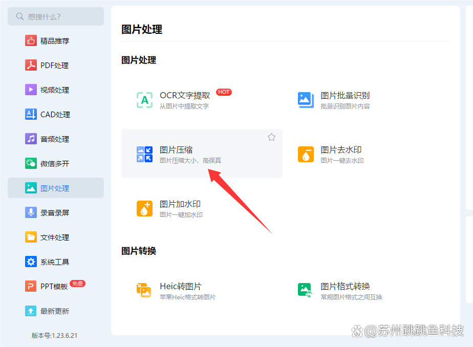 怎么取消图片压缩安卓版手机图片太大怎么压缩变小上传jpg-第2张图片-亚星国际官网