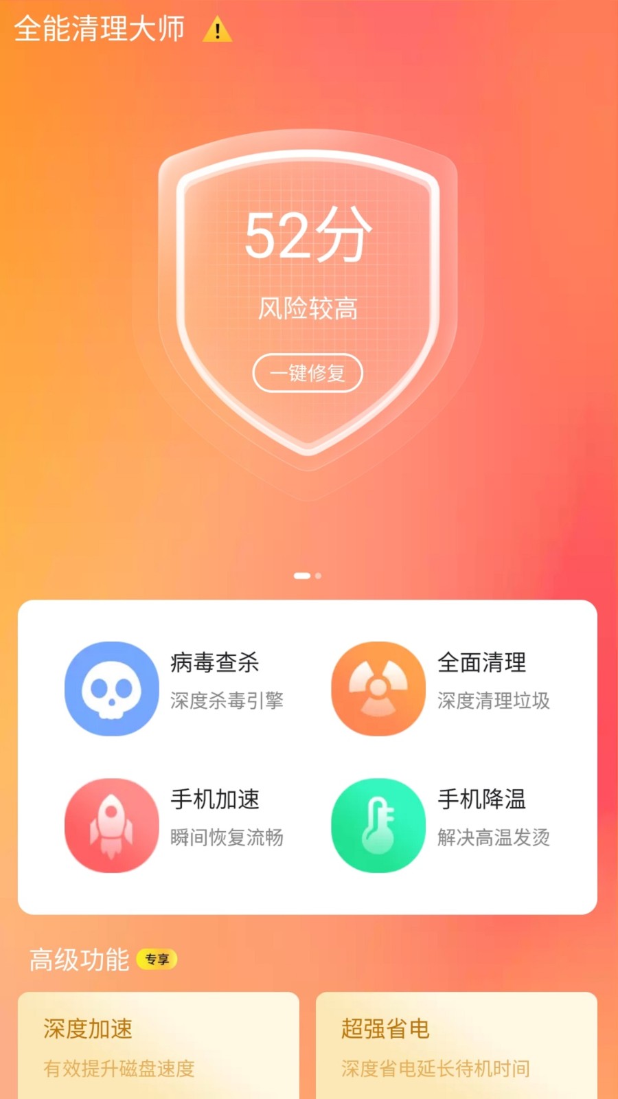 安卓清理大师2.7.5版植物大战僵尸2破解版275-第2张图片-亚星国际官网