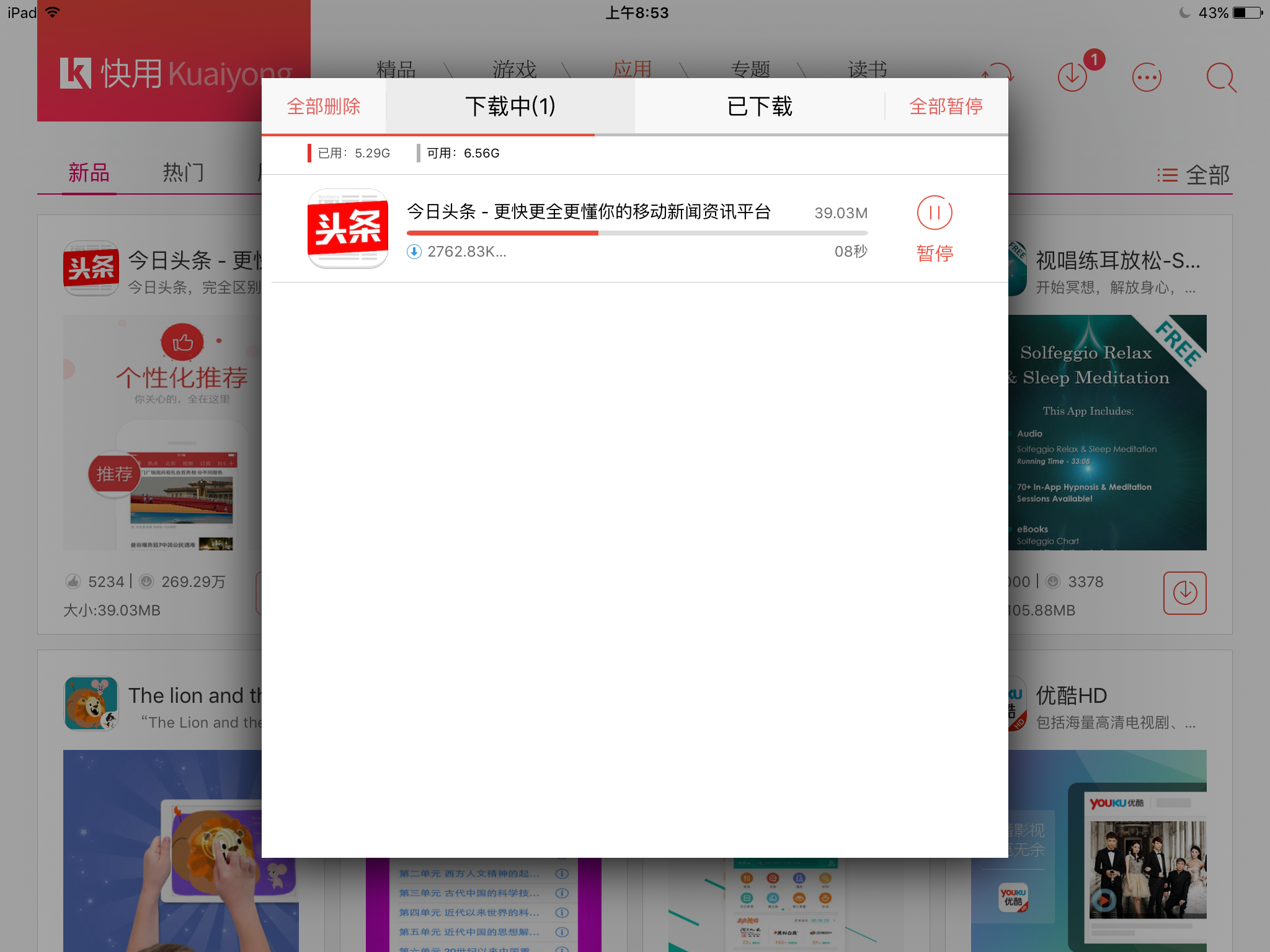 快用苹果助手官方苹果版快用苹果助手官方下载电脑版-第2张图片-亚星国际官网