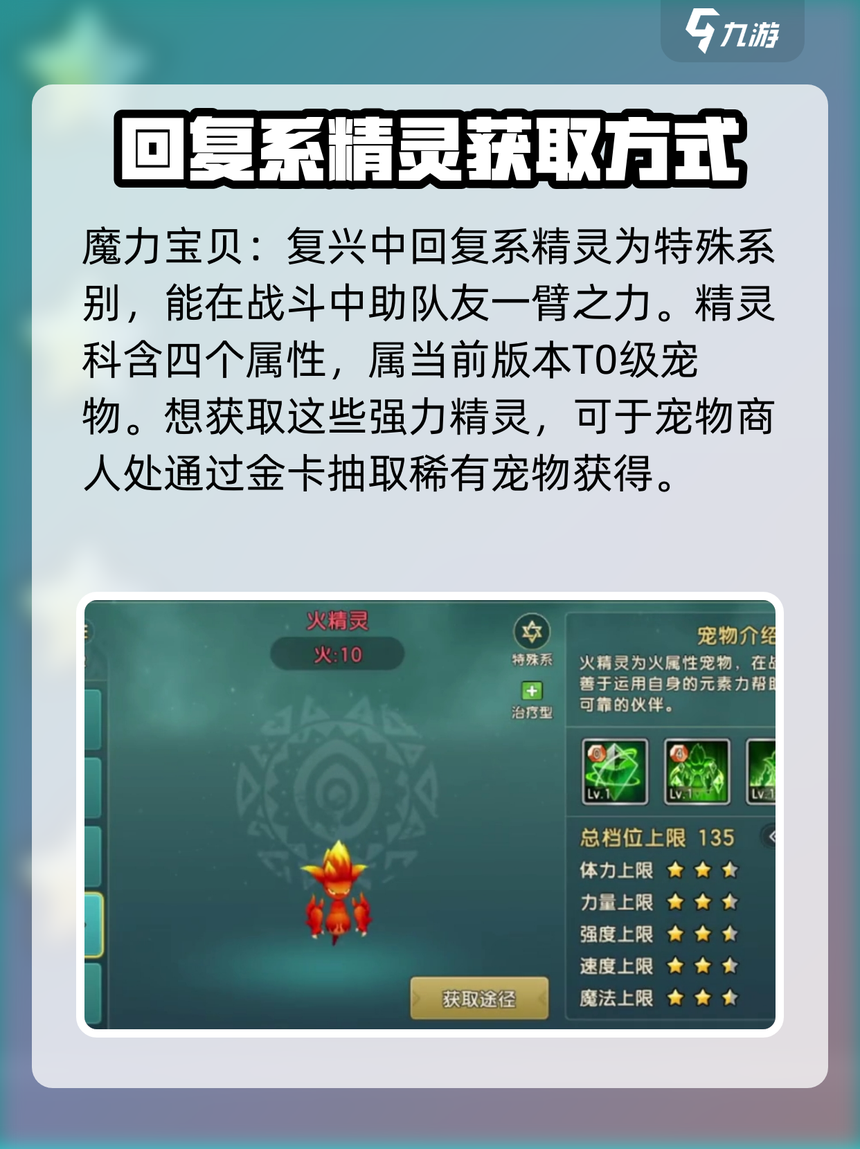 关于魔力宝贝手机版宠物天赋大全的信息