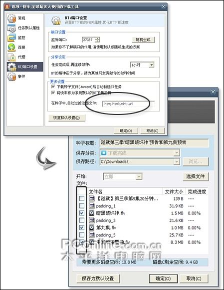 网际快车安卓手机版(网际快车flashget)-第5张图片-QuickQ官网