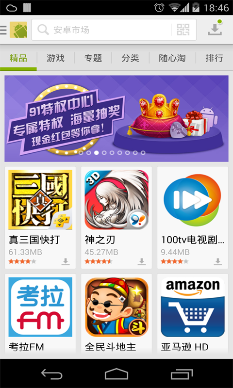 游戏如何上架安卓商店版(app如何上架安卓应用市场)-第5张图片-QuickQ官网 游戏如何上架安卓商店版(app如何上架安卓应用市场)-第5张图片-QuickQ官网