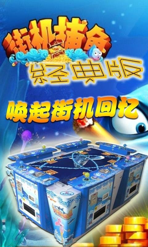 手机捕鱼街机版(手机捕鱼街机版下载安装)-第2张图片-QuickQ官网