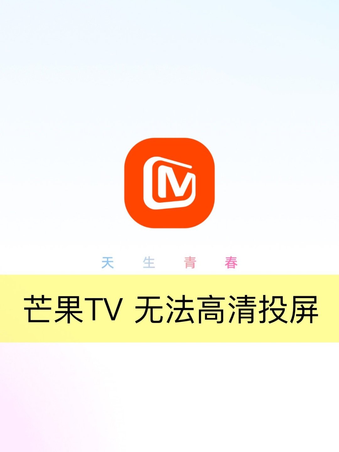 芒果tv下载手机版2015款(芒果tv版本580下载安装)-第5张图片-QuickQ官网