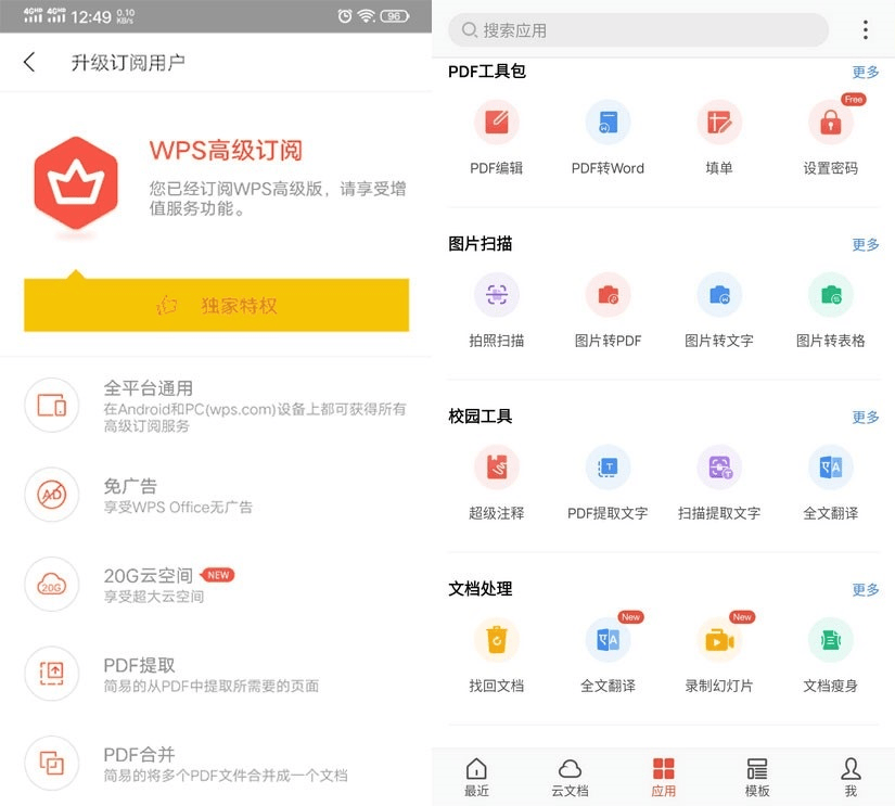 wps安卓精简版40m(wpsoffice精简版 安卓)-第4张图片-QuickQ官网