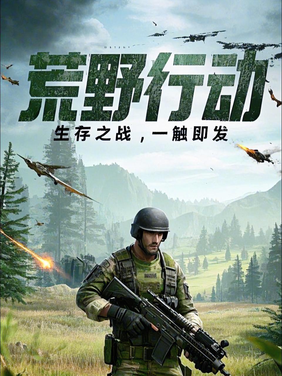 包含野外在线游戏推荐手机版的词条-第4张图片-QuickQ官网