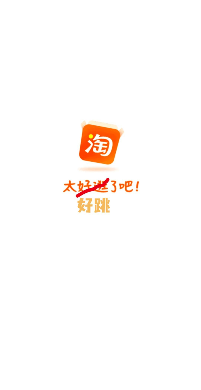 淘宝下载手机版下载(淘宝下载手机版下载不了)-第3张图片-QuickQ官网